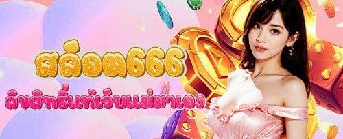 แนะนำเพื่อน รับโบนัสทันที 500 บาท