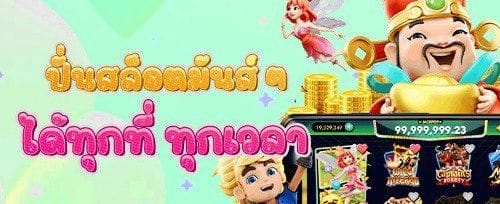 โบนัสเติมเงินรายวัน 50% เพิ่มทันที